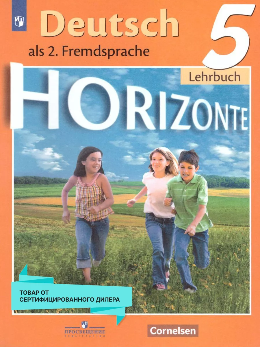 Немецкий язык 5 класс. Учебник. ФГОС Просвещение 17502314 купить за 760 ₽ в  интернет-магазине Wildberries