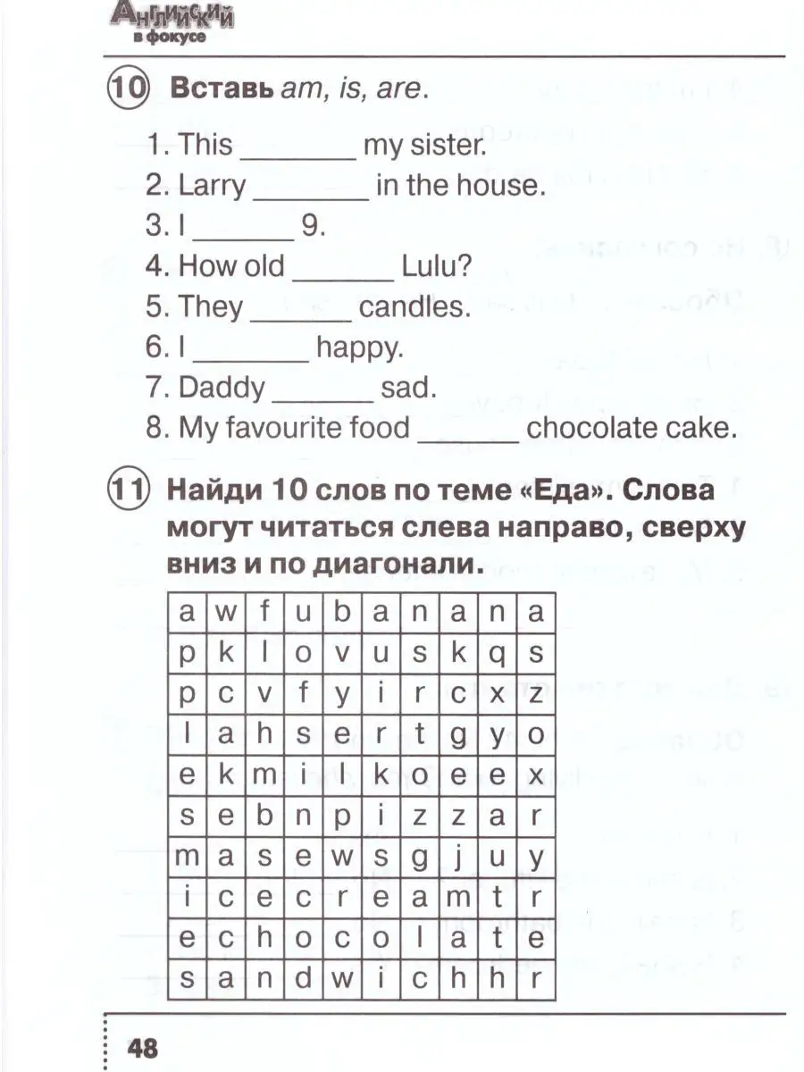 Английский в фокусе 2 класс. Сборник упражнений. ФГОС Просвещение 17502318  купить в интернет-магазине Wildberries