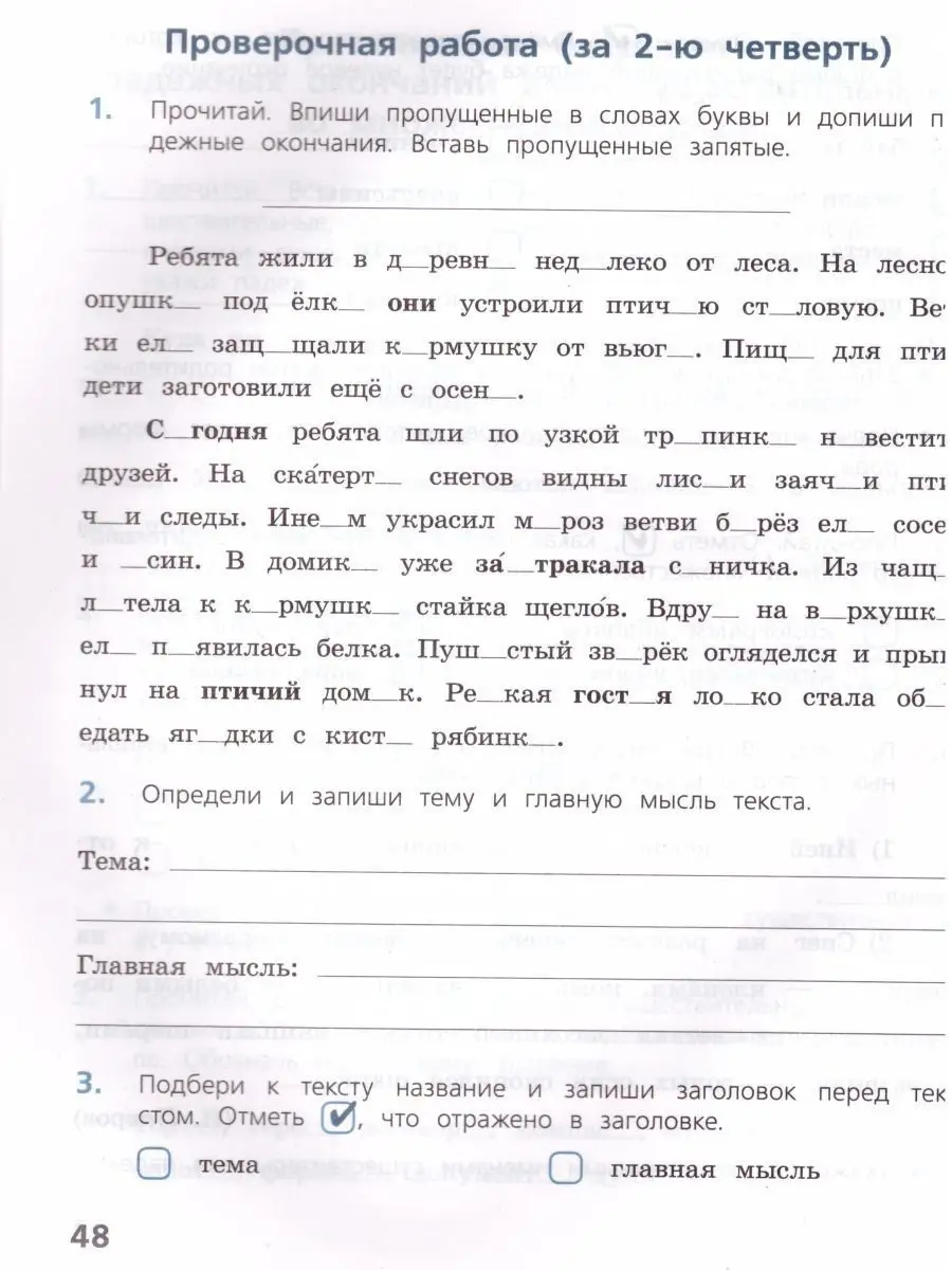 Русский язык 4 класс. Проверочные работы. ФГОС Просвещение 17502326 купить  за 341 ₽ в интернет-магазине Wildberries