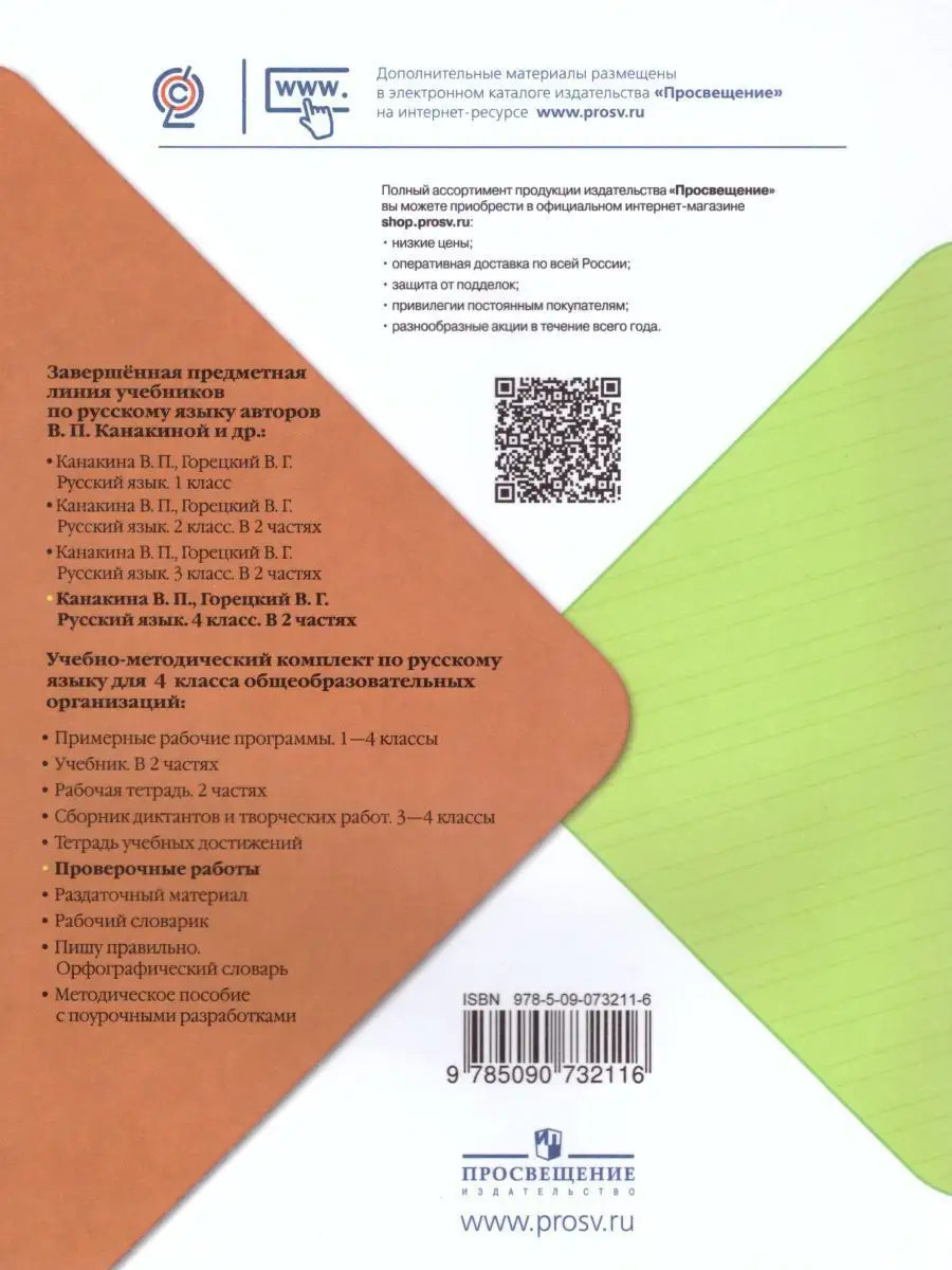 Русский язык 4 класс. Проверочные работы. ФГОС Просвещение 17502326 купить  за 341 ₽ в интернет-магазине Wildberries