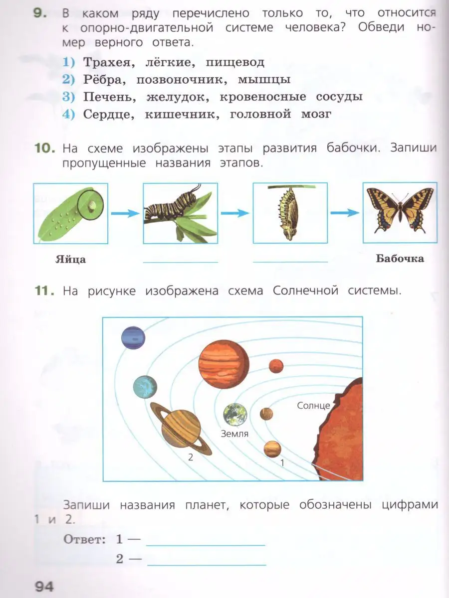 ГДЗ по окружающему миру 4 класс рабочая тетрадь Плешаков, Крючкова 1 и 2 часть