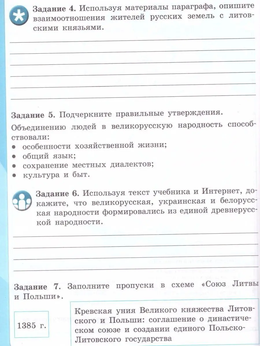 История России 6 класс. Рабочая тетрадь. ФГОС Просвещение 17502333 купить в  интернет-магазине Wildberries