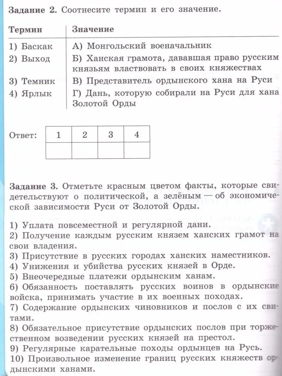 История России 6 класс. Рабочая тетрадь. ФГОС Просвещение 17502333 купить в  интернет-магазине Wildberries