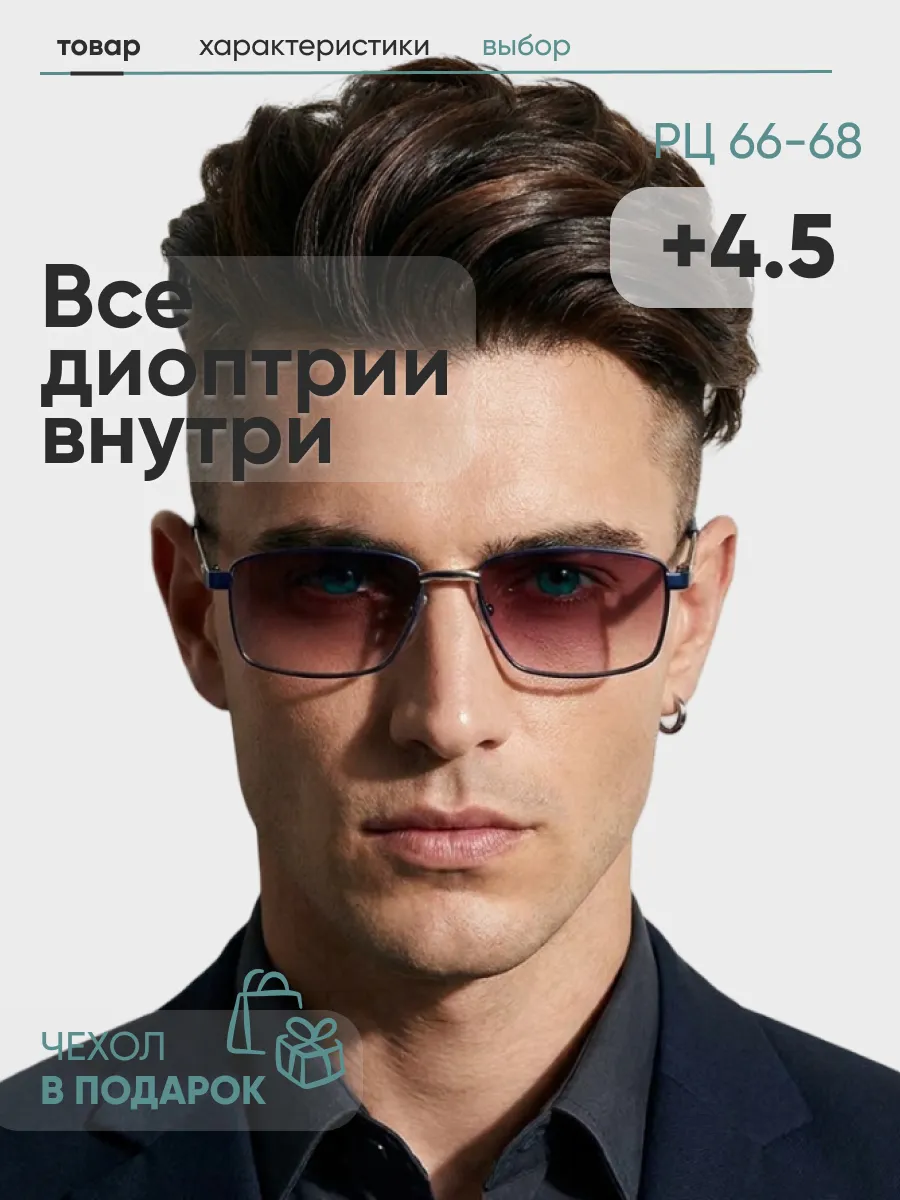 Очки для зрения мужские тонированные прямоугольные