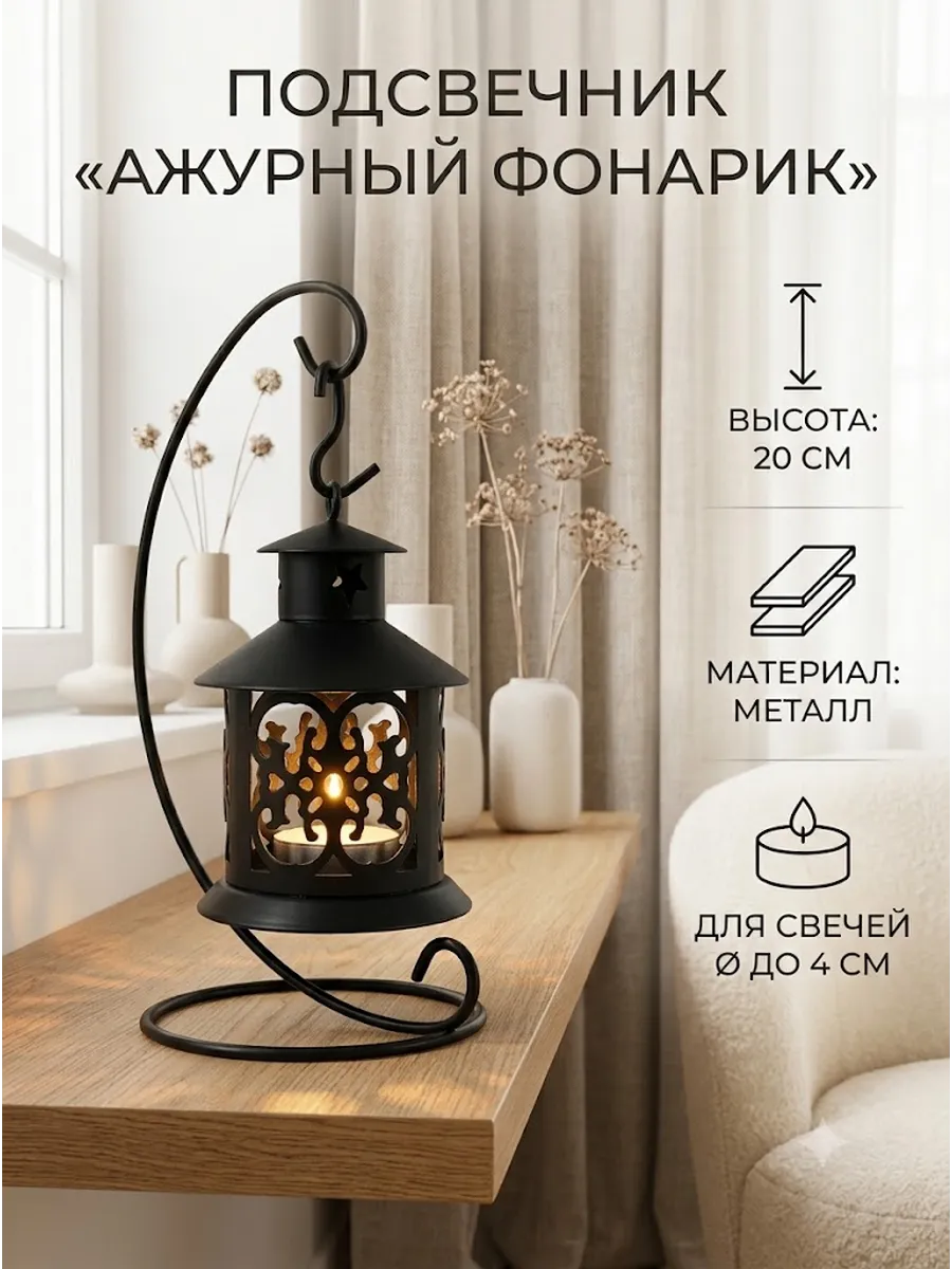 Подсвечник металл 1 свеча "Ажурный фонарик" 20*12*9,5 см