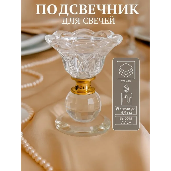 Подсвечник высокий стеклянный для интерьера