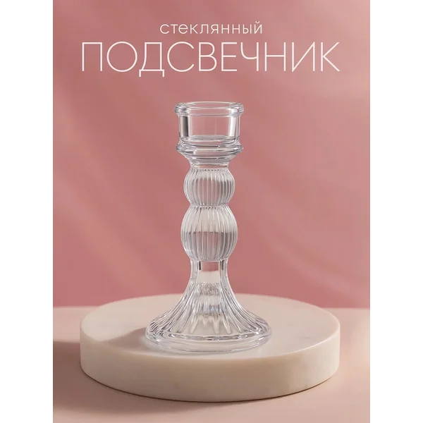 Подсвечник высокий стеклянный для свечей
