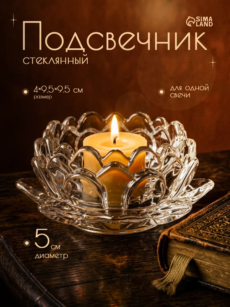 Подсвечник на 1 свечу Лотос