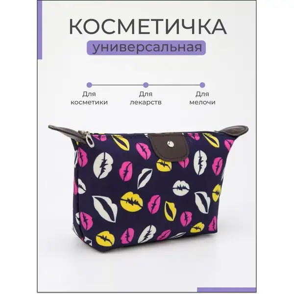 Косметичка дорожная на молнии