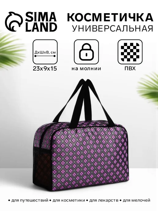 Сималенд Косметичка дорожная большая для косметики, фиолетовый, фото 2
