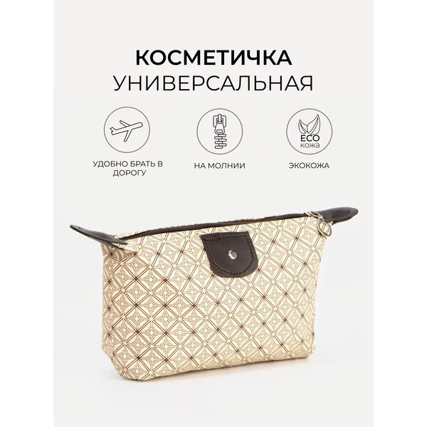Косметичка дорожная органайзер