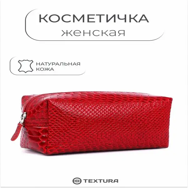Косметичка на молнии натуральная кожа