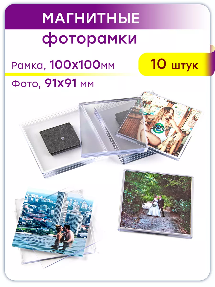 Магнитная рамка для фотографий, набор