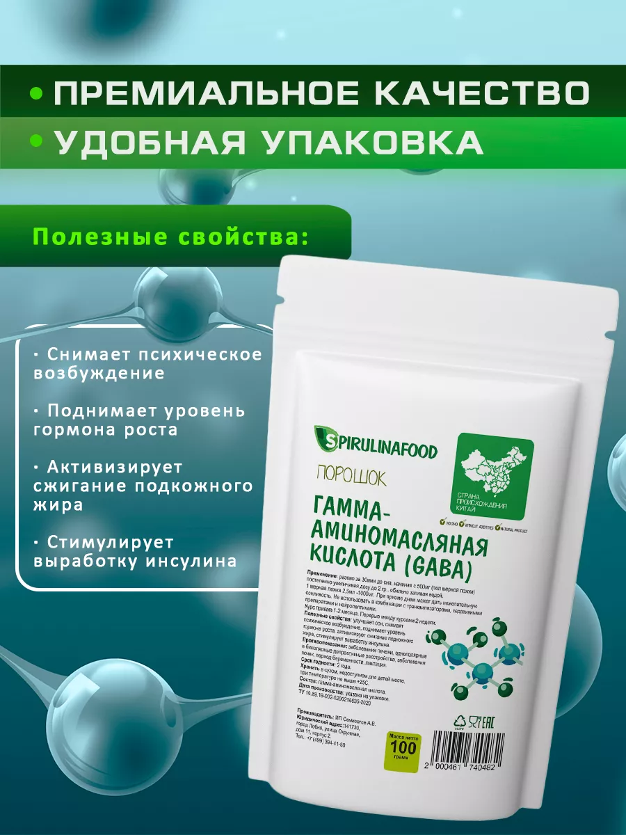 Gaba ГАБА порошок успокоительное аминокислоты комплекс Spirulinafood  17507717 купить за 416 ₽ в интернет-магазине Wildberries