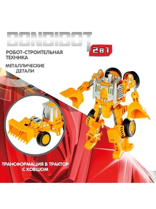 Bondibon Робот трансформер Трактор игрушка для мальчика, вариант, фото 2