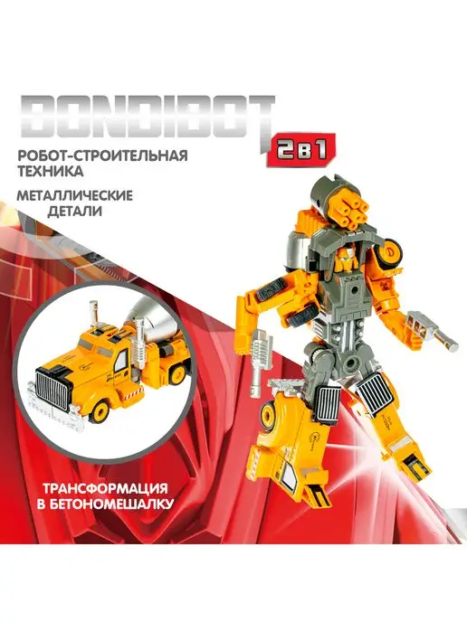 Bondibon Трансформер 2в1 робот - бетономешалка игрушка для мальчика, вариант, фото 2