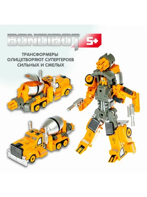Bondibon Трансформер 2в1 робот - бетономешалка игрушка для мальчика, вариант, фото 3