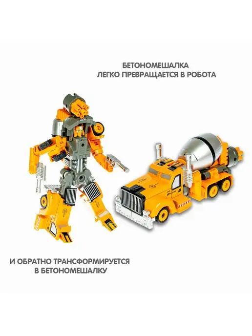Bondibon Трансформер 2в1 робот - бетономешалка игрушка для мальчика, вариант, фото 5