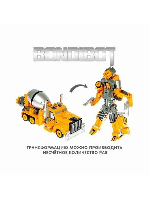 Bondibon Трансформер 2в1 робот - бетономешалка игрушка для мальчика, вариант, фото 6