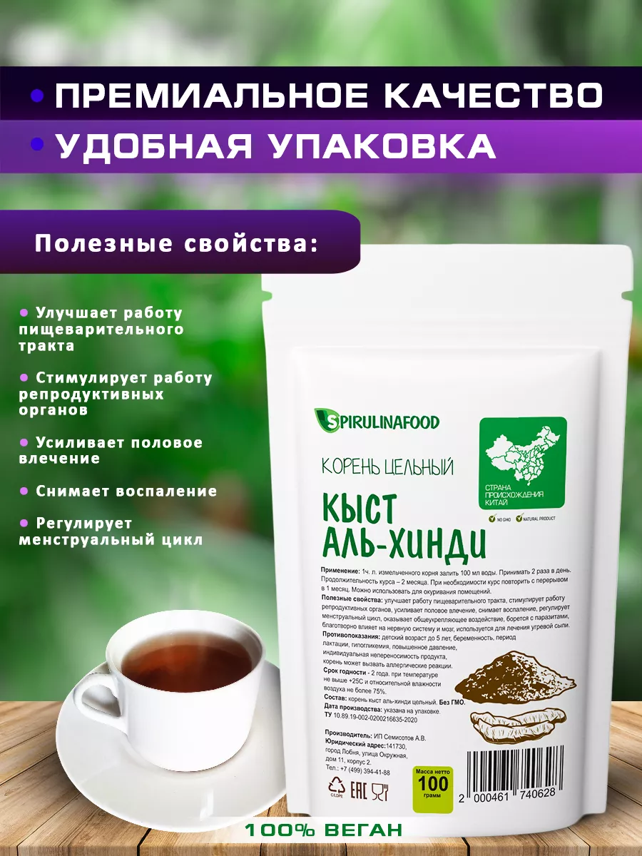 Кыст Аль Хинди корень 100 гр Spirulinafood 17511921 купить в  интернет-магазине Wildberries