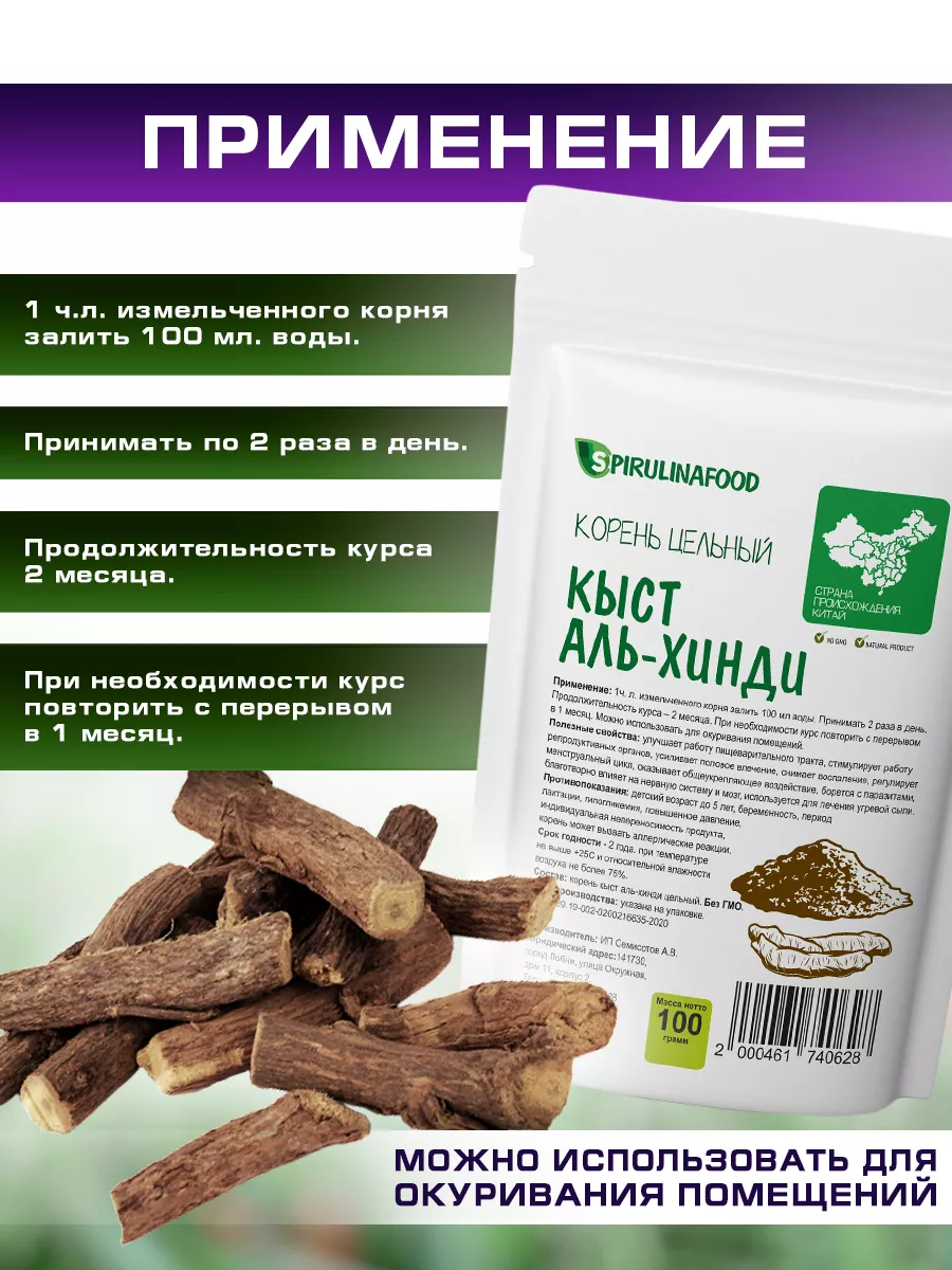 Кыст Аль Хинди корень 100 гр Spirulinafood 17511921 купить в  интернет-магазине Wildberries