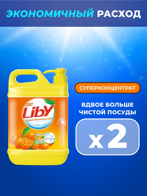 LIBY Средство для мытья посуды Апельсин, 1,5 л, 1,5 л, фото 3