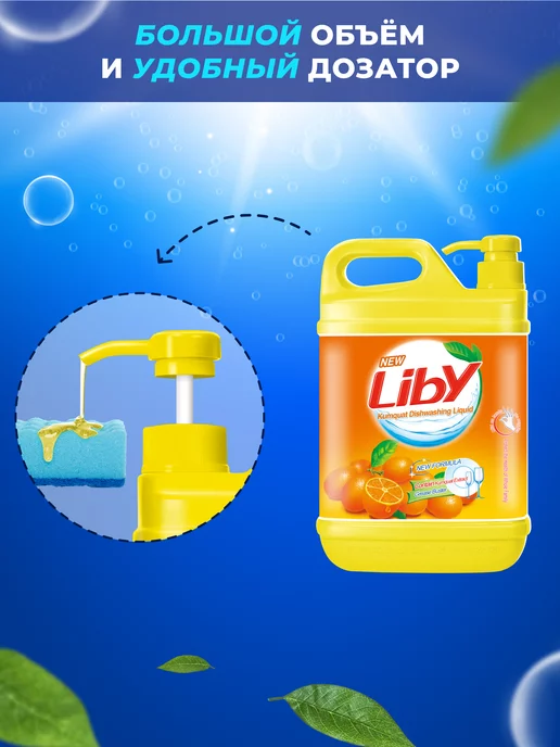 LIBY Средство для мытья посуды Апельсин, 1,5 л, 1,5 л, фото 8