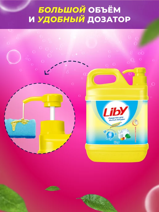 LIBY Средство для мытья посуды, 2 л, 2 л, фото 6