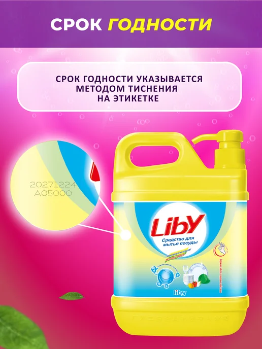 LIBY Средство для мытья посуды, 2 л, 2 л, фото 8
