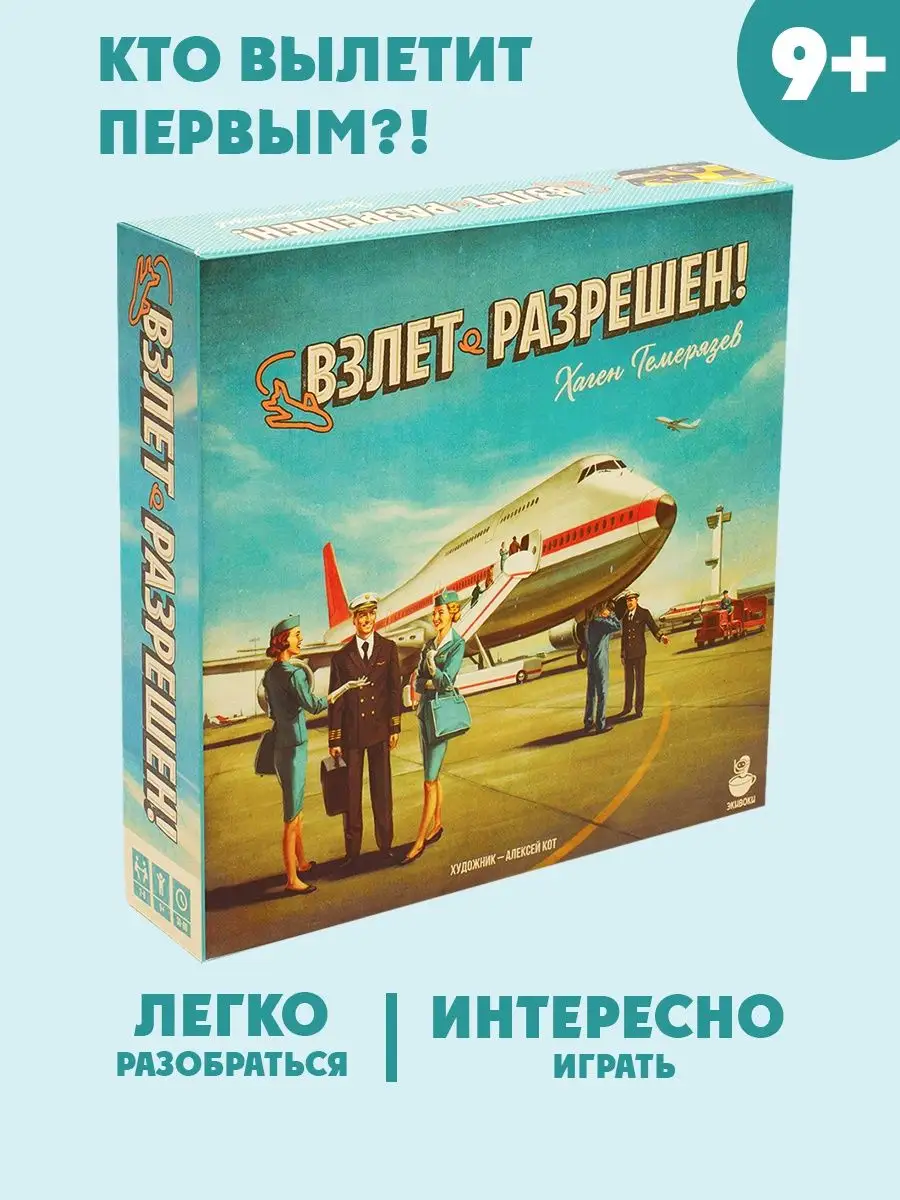 Взлет разрешен! Настольная игра для всей семьи. Экивоки 17513203 купить за  3 148 ₽ в интернет-магазине Wildberries