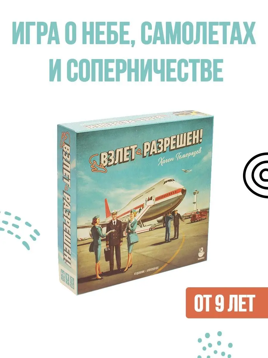 Взлет разрешен! Настольная игра для всей семьи. Экивоки 17513203 купить за  3 148 ₽ в интернет-магазине Wildberries