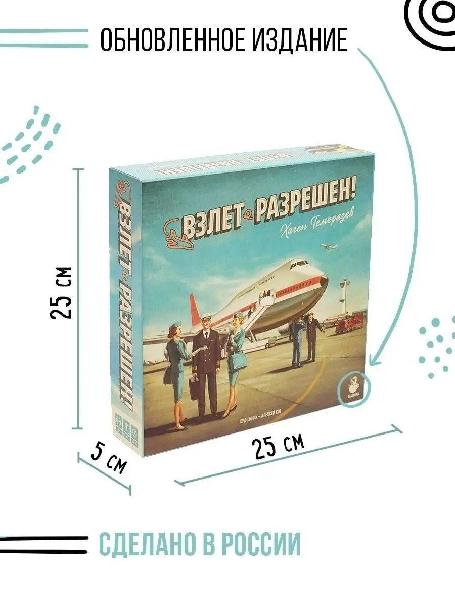 Взлет разрешен! Настольная игра для всей семьи. Экивоки 17513203 купить за  3 148 ₽ в интернет-магазине Wildberries