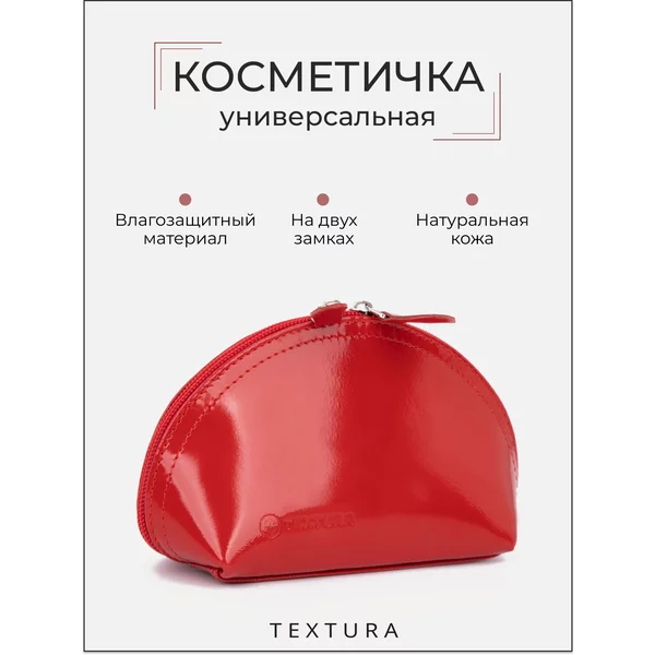 Косметичка кожаная на молнии