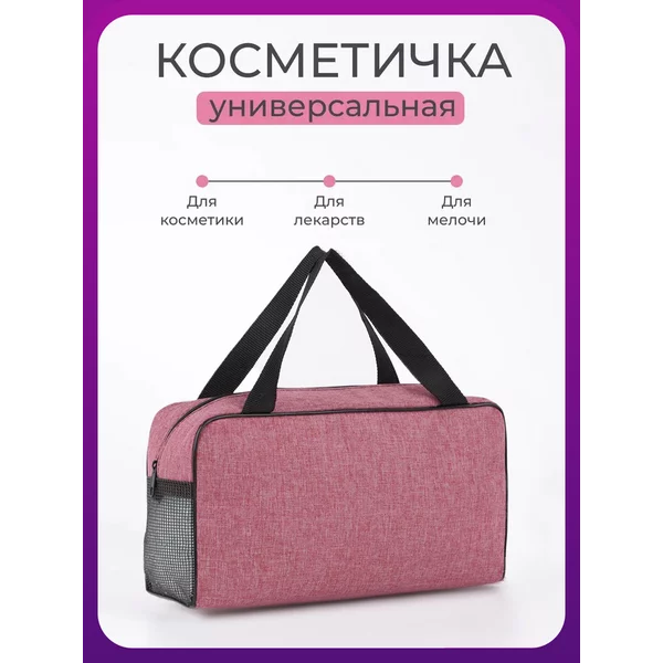 Косметичка дорожная большая для косметики