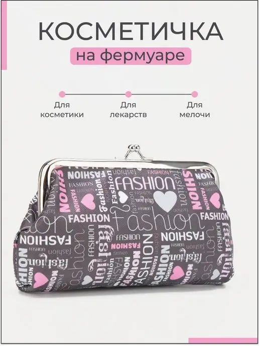 Сималенд Косметичка большая фермуар женская, вариант