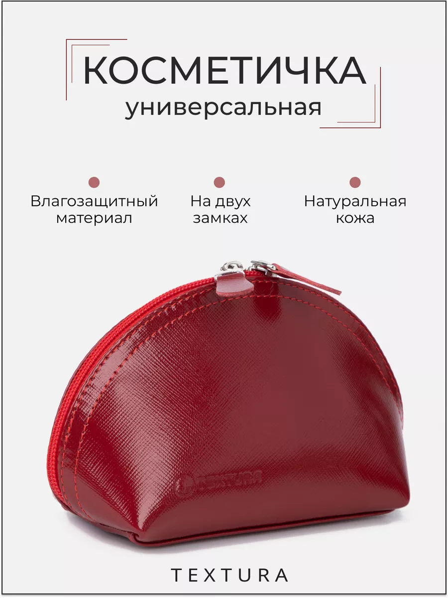 Косметичка на молнии кожаная