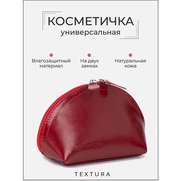 Косметичка на молнии кожаная