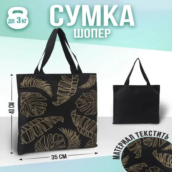 Сумка женская/шоппер/черная/без молнии