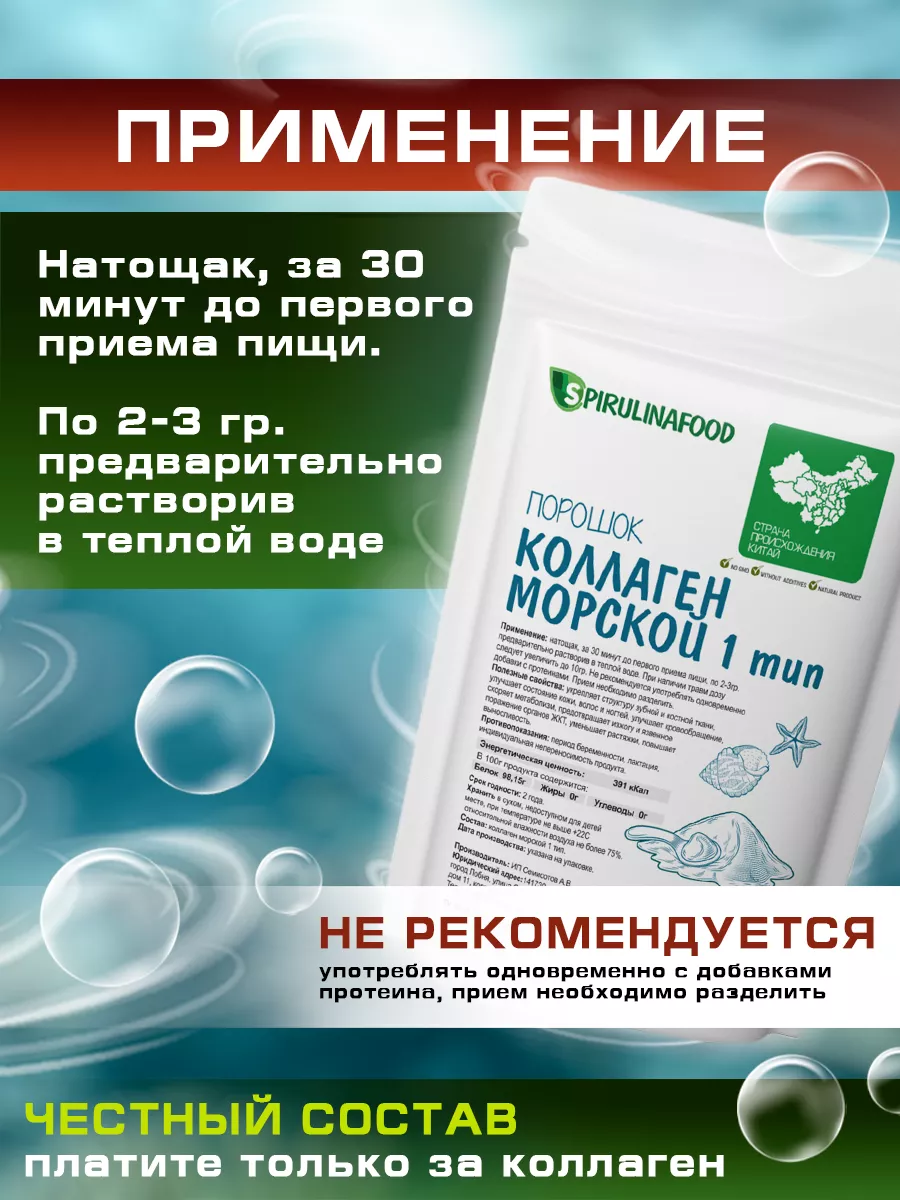 Коллаген морской порошок , 150 гр Spirulinafood 17514232 купить за 627 ₽ в  интернет-магазине Wildberries