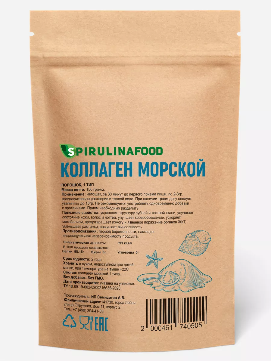 Коллаген морской порошок , 150 гр Spirulinafood 17514232 купить за 620 ₽ в  интернет-магазине Wildberries