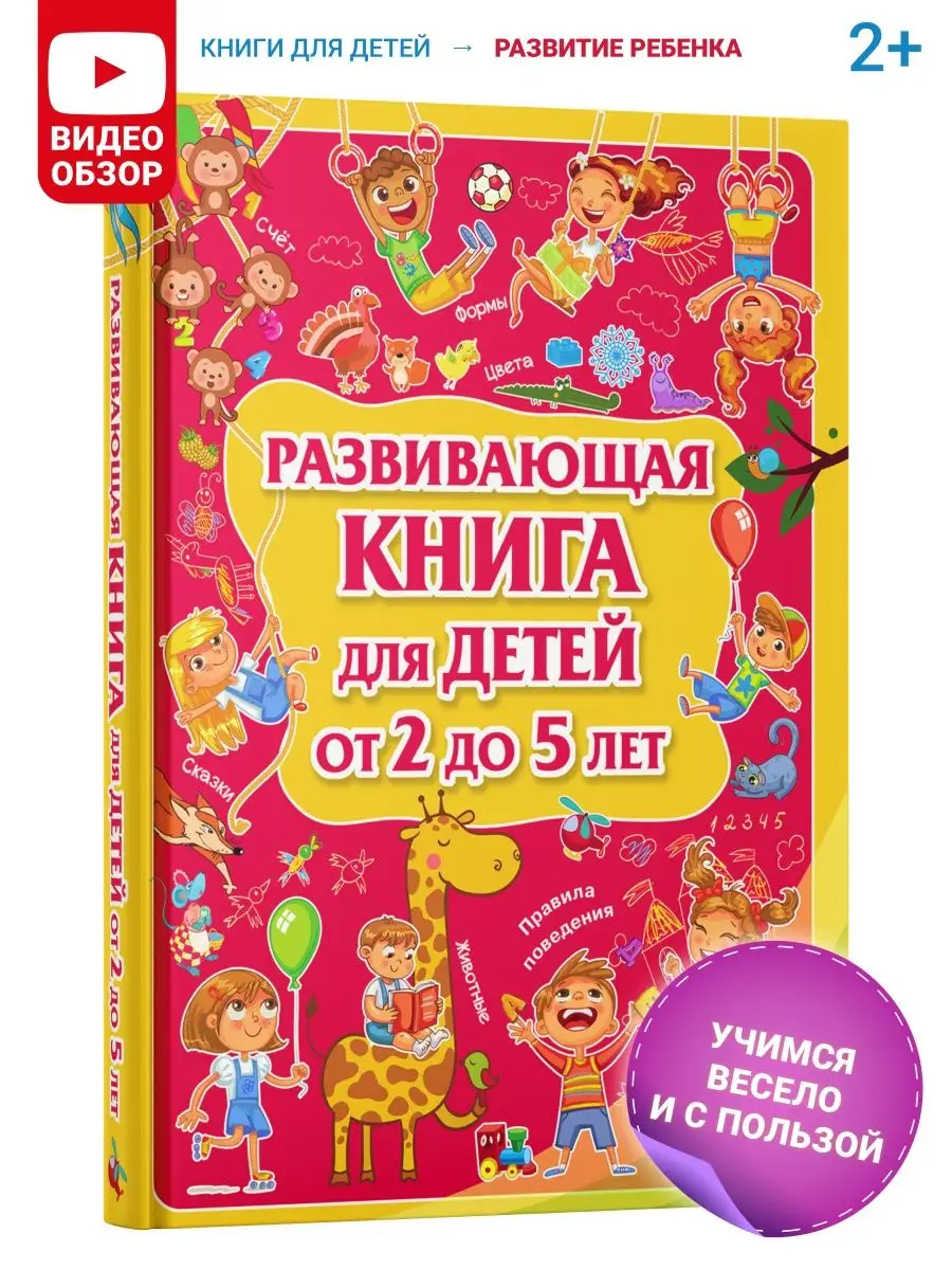 Развивающие книги от 3 лет — купить в Москве, цены в интернет-магазине luchistii-sudak.ru