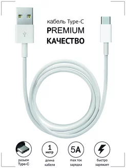 Кабель 5А Type-C - USB 1 метр GQbox 17519834 купить за 253 ₽ в интернет-магазине Wildberries