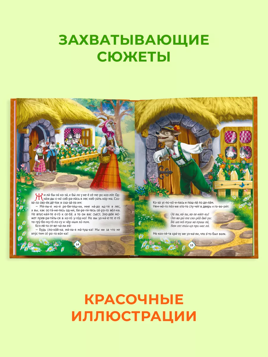 Детские книги Сборник 7 сказок Любимые сказки по слогам Проф-Пресс 17524902  купить в интернет-магазине Wildberries