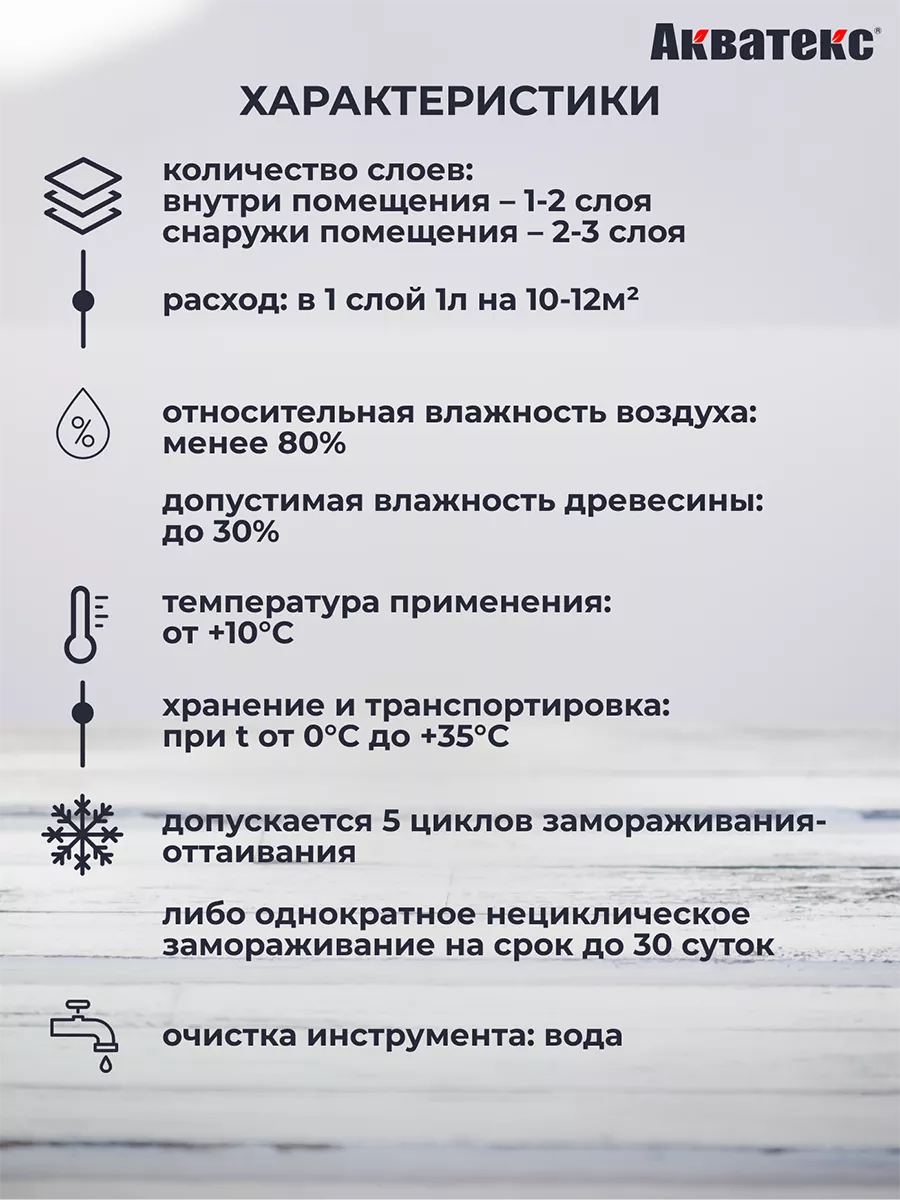 Антисептик для дерева Акватекс, 9 л, альпийское утро АКВАТЕКС 17529279  купить за 8 263 ₽ в интернет-магазине Wildberries