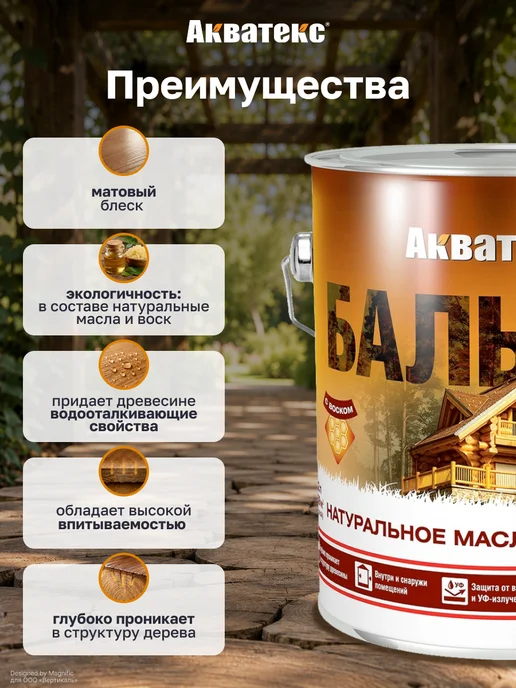 Акватекс Масло для древесины Бальзам, 0.75л, Палисандр, 750 мл, фото 5