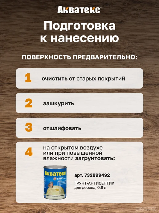 Акватекс Масло для древесины Бальзам, 0.75л, Палисандр, 750 мл, фото 7