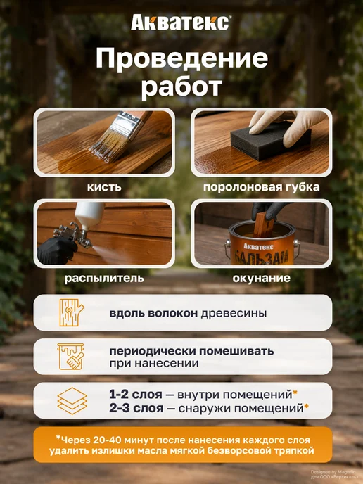 Акватекс Масло для древесины Бальзам, 0.75л, Палисандр, 750 мл, фото 8