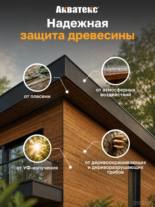 Акватекс Масло-бальзам 0,75 л, иней, 750 мл, фото 4