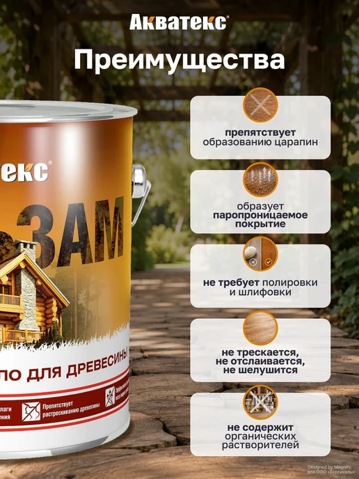 Акватекс Масло-бальзам 0,75 л, иней, 750 мл, фото 6