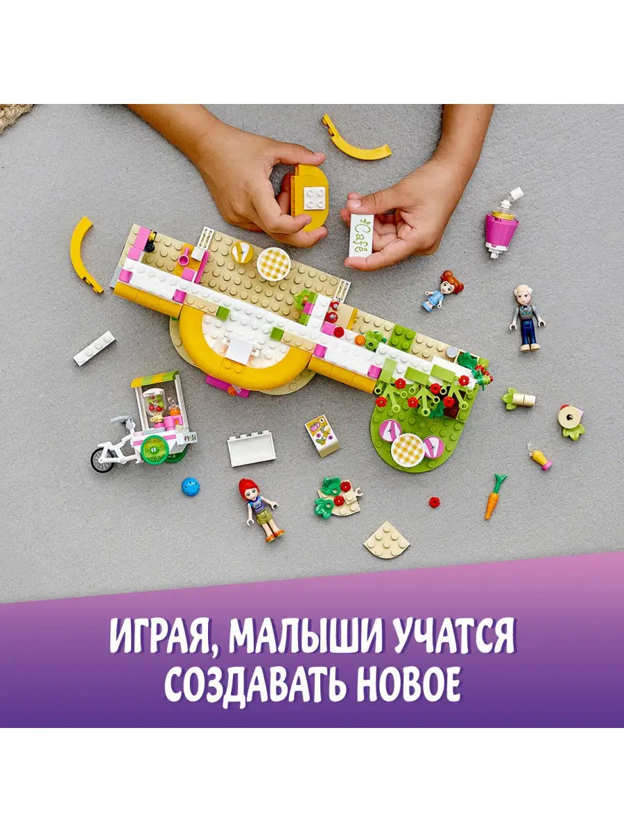 Конструктор LEGO Friends 41444 Органическое кафе Хартлейк-Сити /  интересный, яркий игровой набор LEGO 17529364 купить за 3 044 ₽ в  интернет-магазине Wildberries